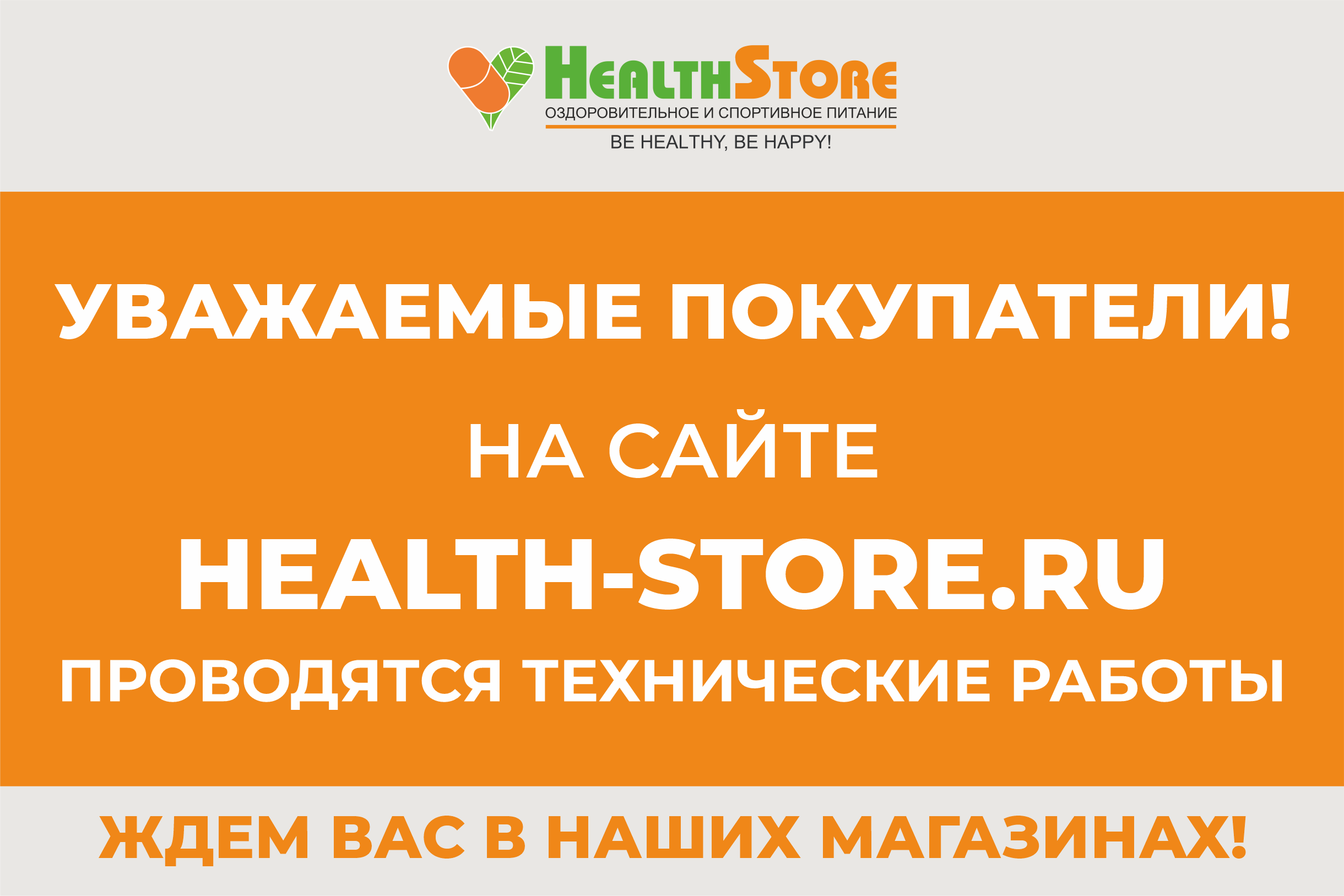 health-store