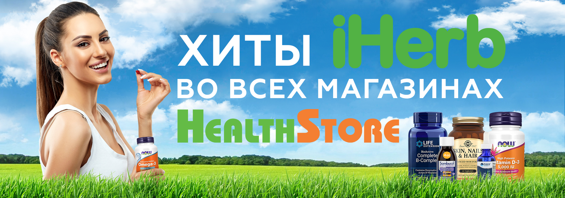 Интернет-магазин HealthStore