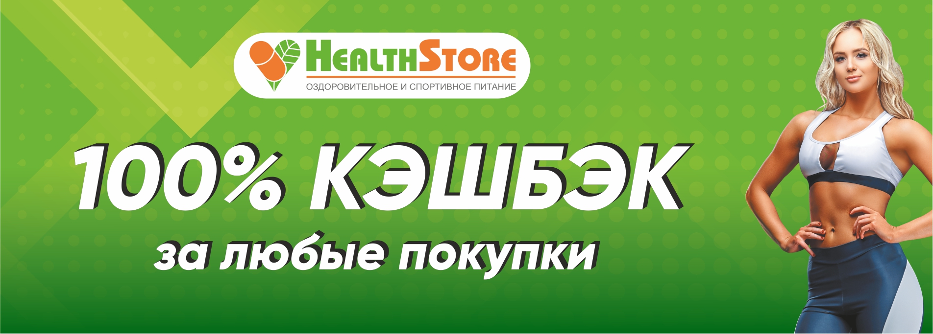 Интернет-магазин HealthStore