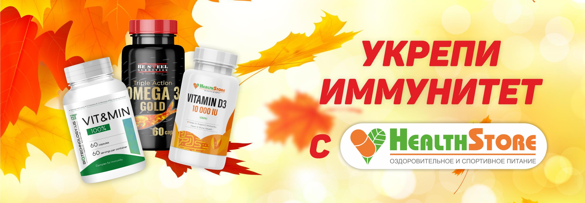 Интернет-магазин HealthStore